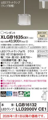 XLGB1635CE1