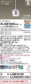 XLGB1650CQ1