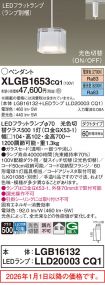 XLGB1653CQ1