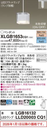 XLGB1653CQ1