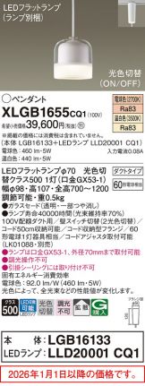XLGB1655CQ1