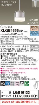 XLGB1656CQ1