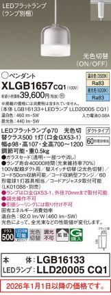 XLGB1657CQ1