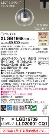 XLGB1668CQ1