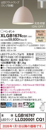 XLGB1674CQ1