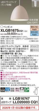 XLGB1675CQ1