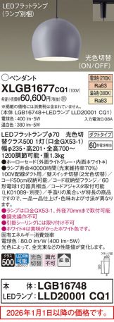 XLGB1677CQ1
