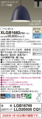 XLGB1682CQ1