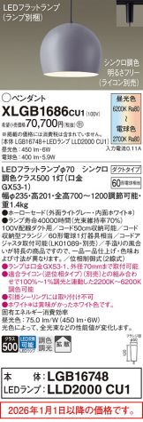 XLGB1686CU1
