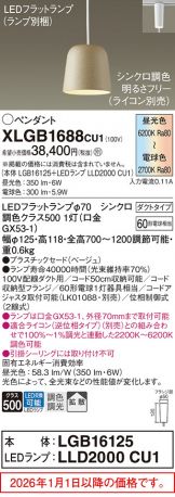 XLGB1688CU1