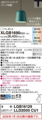 XLGB1690CU1