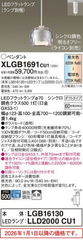 XLGB1691CU1