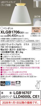 XLGB1706CE1