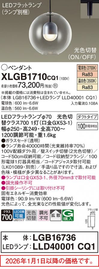 XLGB1710CQ1