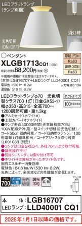 XLGB1713CQ1