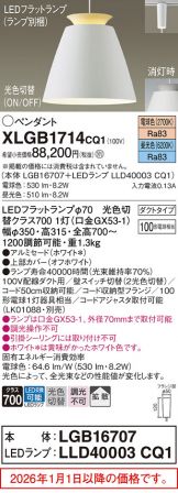 XLGB1714CQ1