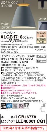 XLGB1716CQ1