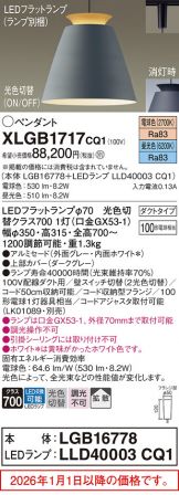 XLGB1717CQ1
