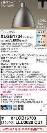 XLGB1724CU1