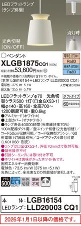 XLGB1875CQ1