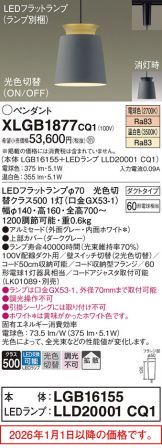 XLGB1877CQ1
