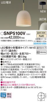 SNP5100V