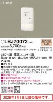 LBJ70072