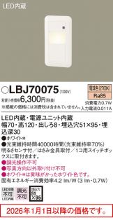 LBJ70075