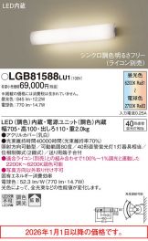 LGB81588LU1