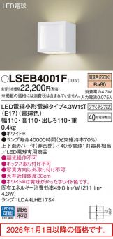 LSEB4001F