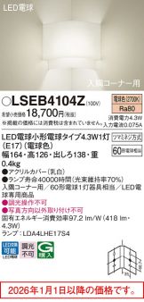 LSEB4104Z