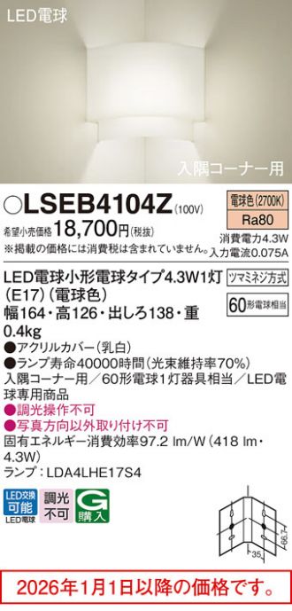 LSEB4104Z