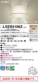 LSEB4106Z