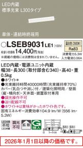 LSEB9031LE1