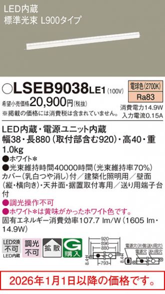LSEB9038LE1