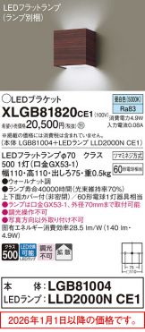 XLGB81820CE1