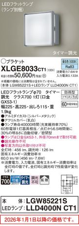 XLGE8033CT1