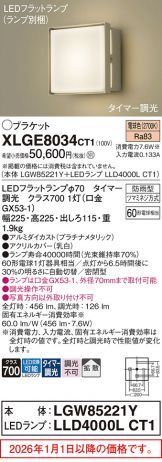 XLGE8034CT1
