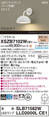 XSZB7102WCE1