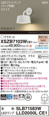 XSZB7103WCE1