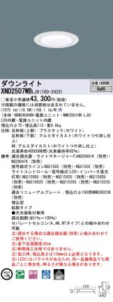 XND2507WBLJ9