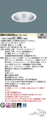 NDN10490SKRM9