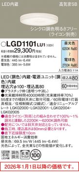 LGD1101LU1