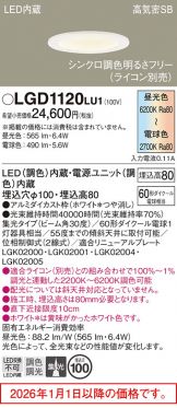 LGD1120LU1