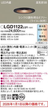 LGD1122LU1