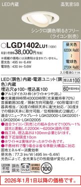 LGD1402LU1