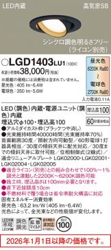 LGD1403LU1