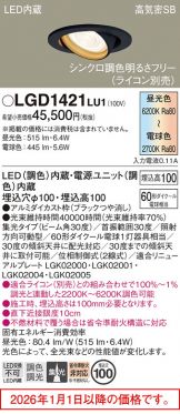 LGD1421LU1