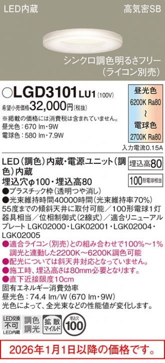 LGD3101LU1