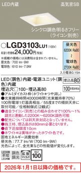 LGD3103LU1